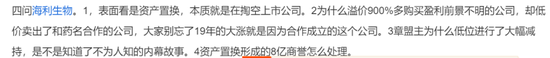 海利生物1元甩卖子公司前，“牛散”章建平开始撤退！