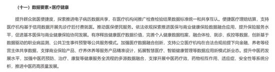 医保商保数据共享超预期推进：医保局明确表态赋能商业健康险 六大领域信息有望开放